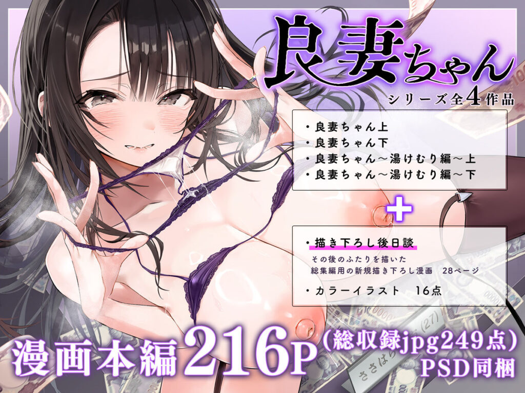 人妻NTR同人_良妻ちゃん 総集編_1