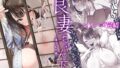 良妻ちゃん 湯けむり編下 レビュー！寝取られ人妻の衝撃の結末と温泉調教の背徳感 ハナミズキ第一話レビュー！人妻さくらのW不倫と職場NTRで見せる背徳感と強烈な逆襲