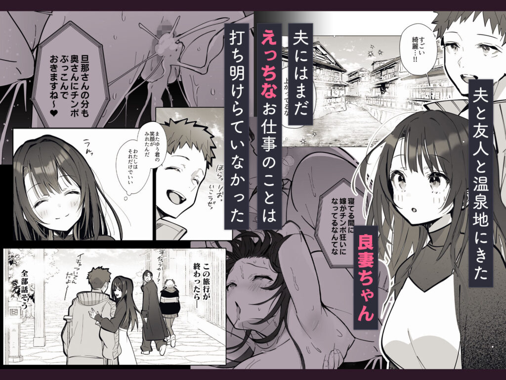 人妻NTR同人_良妻ちゃん 湯けむり編上 _1