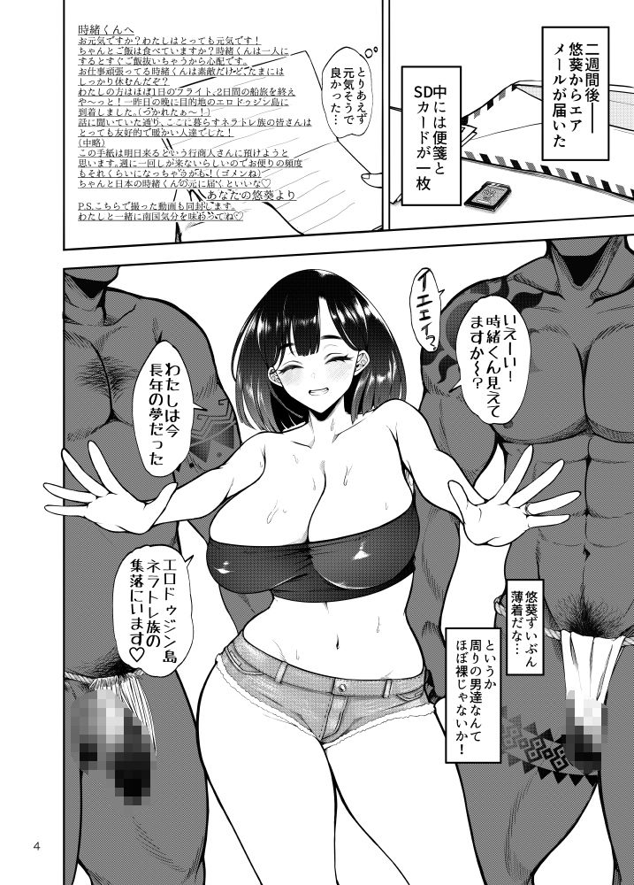 人妻NTR同人_部族NTRー僕の妻が南太平洋の孤島に暮らす倫理観0裸族の一員になるまでの記録_1