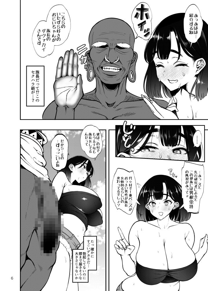 人妻NTR同人_部族NTRー僕の妻が南太平洋の孤島に暮らす倫理観0裸族の一員になるまでの記録_3