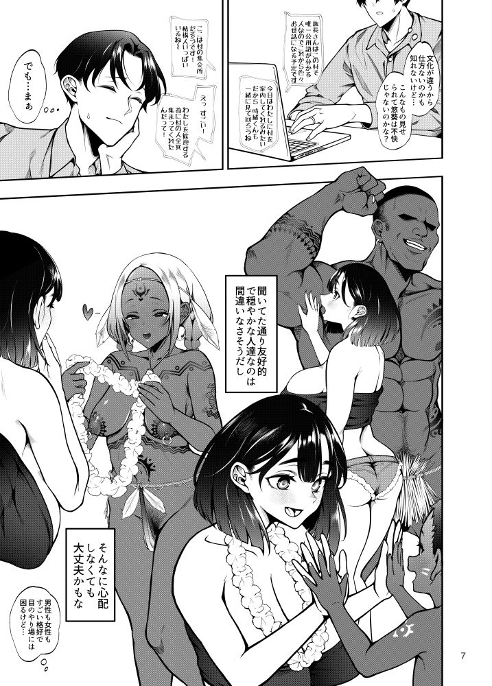 人妻NTR同人_部族NTRー僕の妻が南太平洋の孤島に暮らす倫理観0裸族の一員になるまでの記録_4