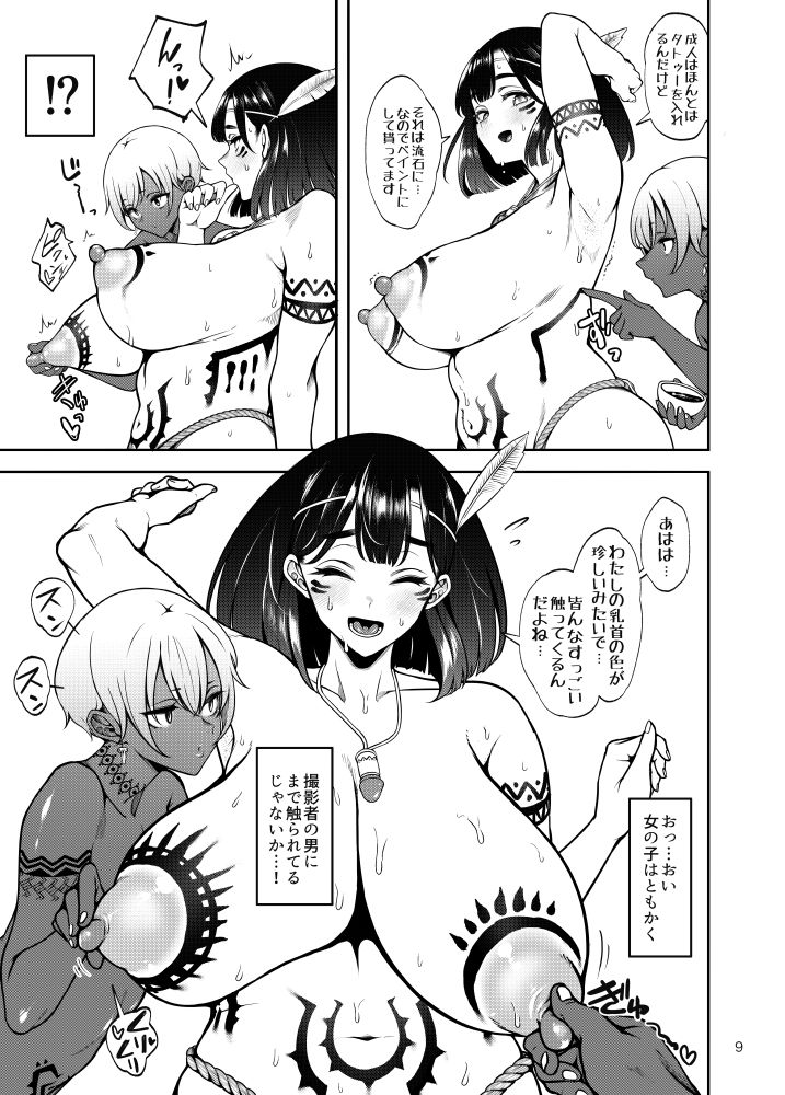 人妻NTR同人_部族NTRー僕の妻が南太平洋の孤島に暮らす倫理観0裸族の一員になるまでの記録_6