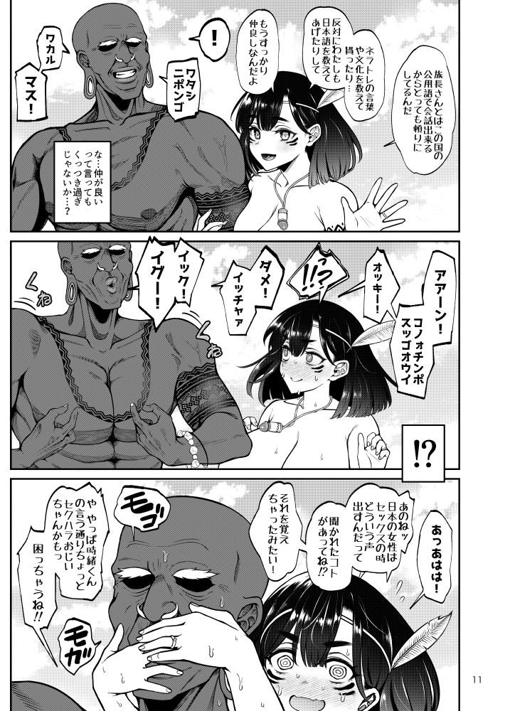 人妻NTR同人_部族NTRー僕の妻が南太平洋の孤島に暮らす倫理観0裸族の一員になるまでの記録_8