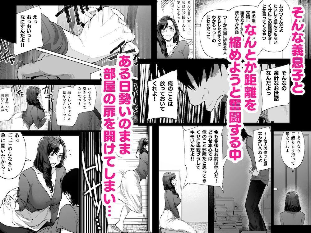 人妻NTR同人_私…あなたのお母さんになります!_3