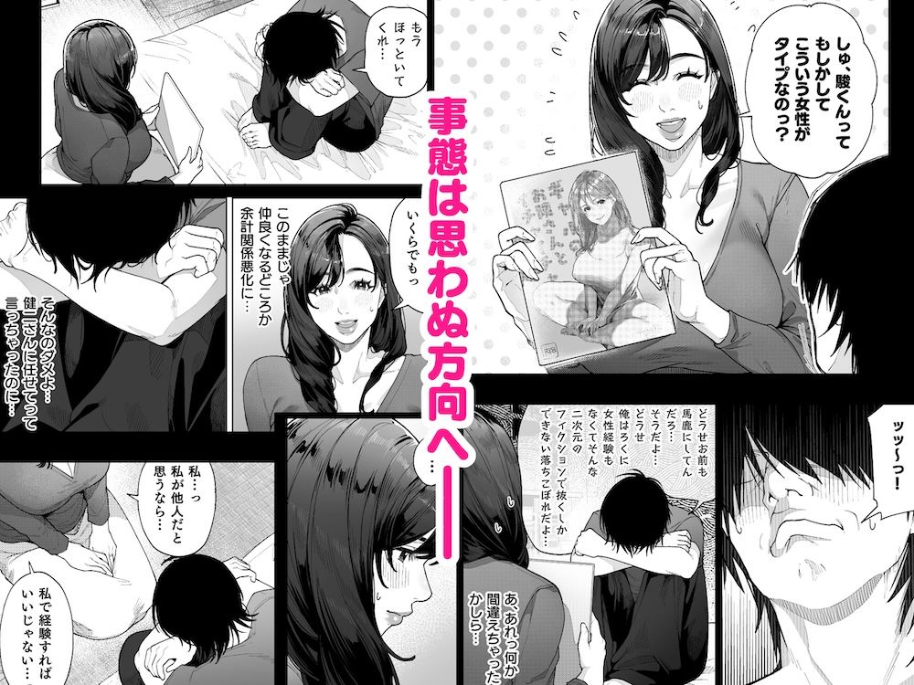 人妻NTR同人_私…あなたのお母さんになります!_4