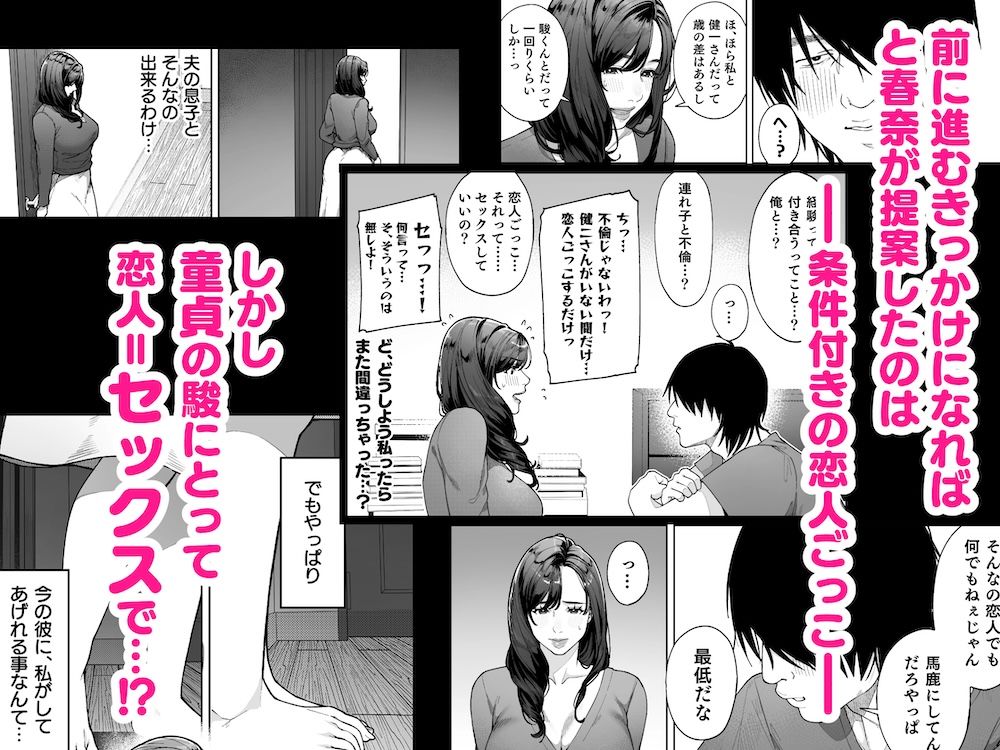 人妻NTR同人_私…あなたのお母さんになります!_5