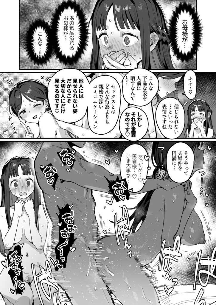 人妻NTR同人_勇者と姫とお母様!? _10