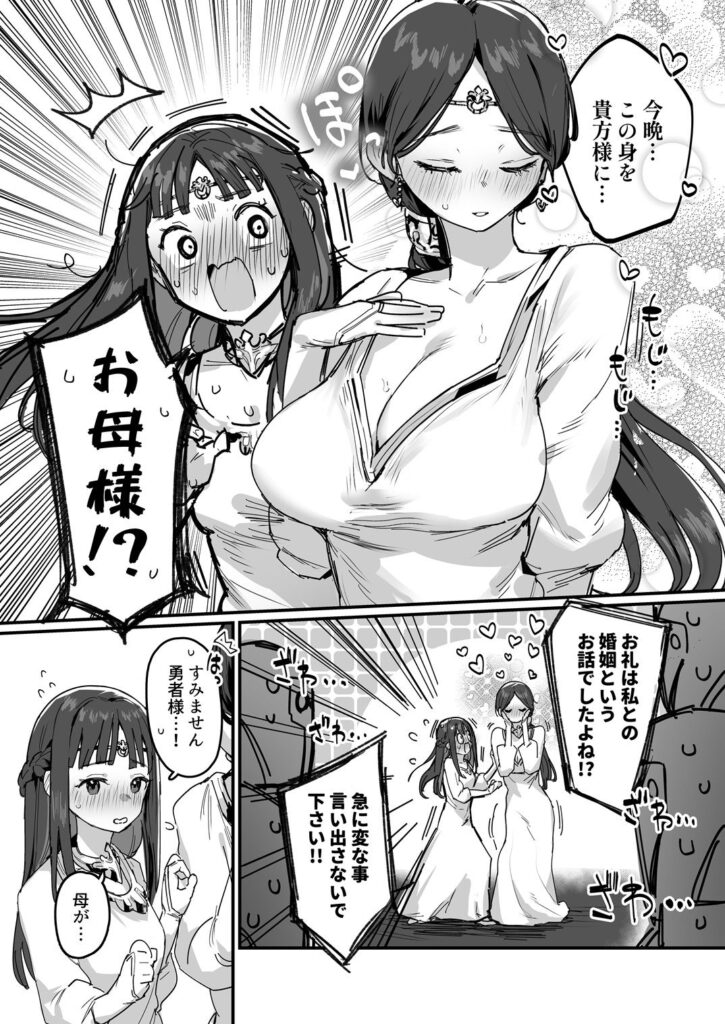 人妻NTR同人_勇者と姫とお母様!? _7